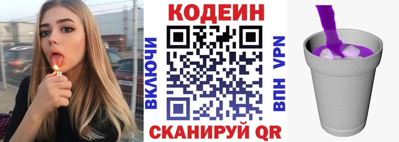 Codein Purple Drank  Малоярославец 